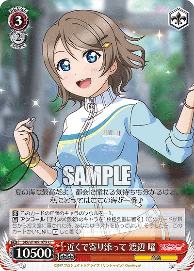 近くで寄り添って 渡辺 曜 【SIS/W109/079U】